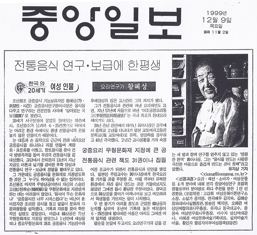 01 황혜성(중앙일보 1999).jpg