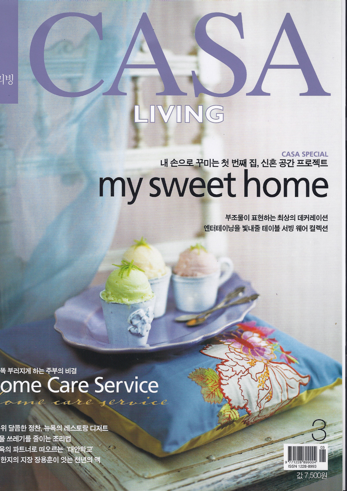 02-1 음식소개(CASA Living 2005_3) 표지.jpg