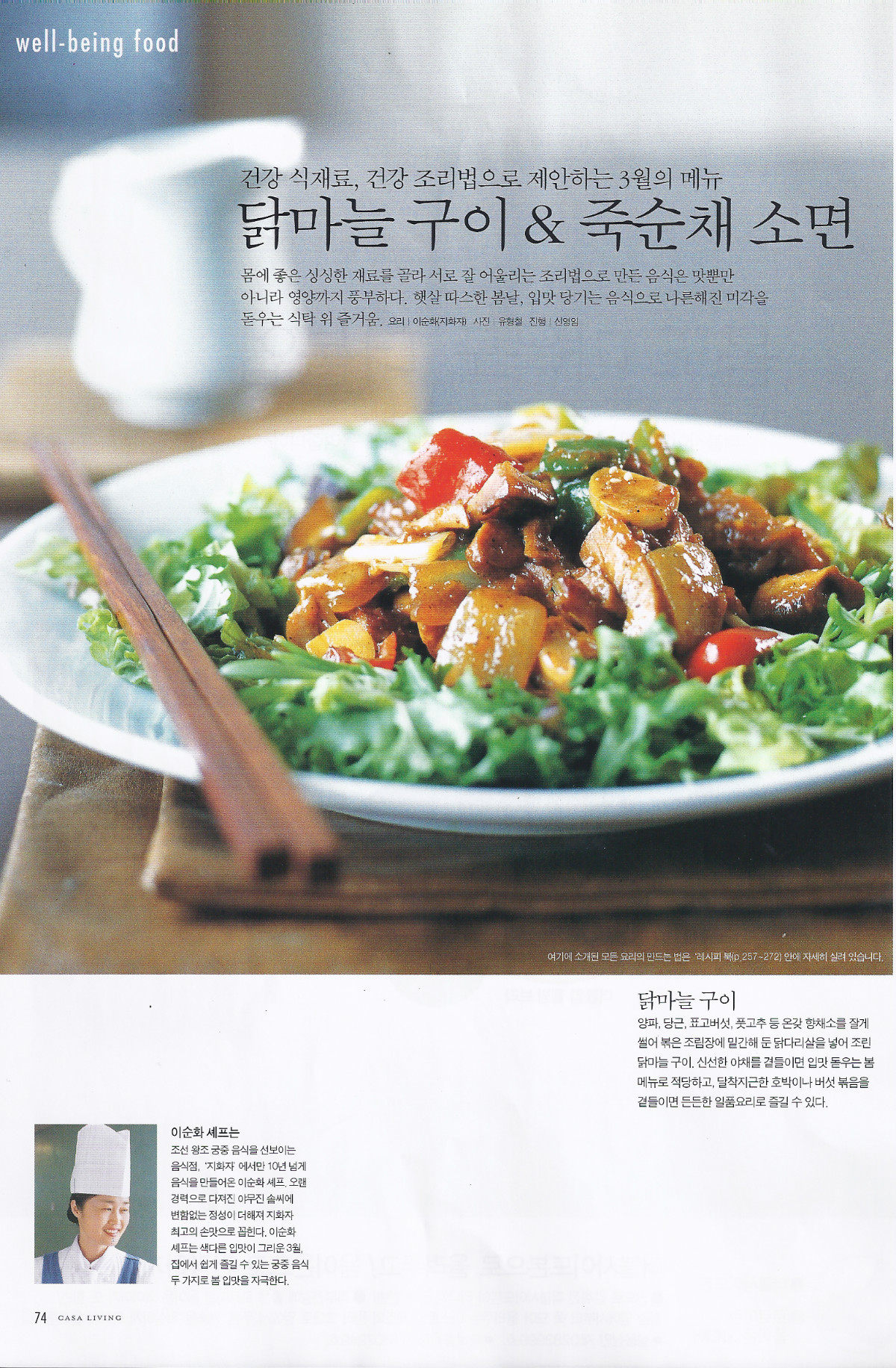 02-2 음식소개(CASA Living 2005_3) 01.jpg