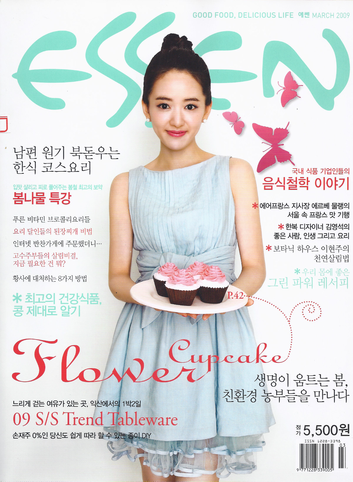 14-1 이순화이사(에쎈 2009_3) 표지.jpg