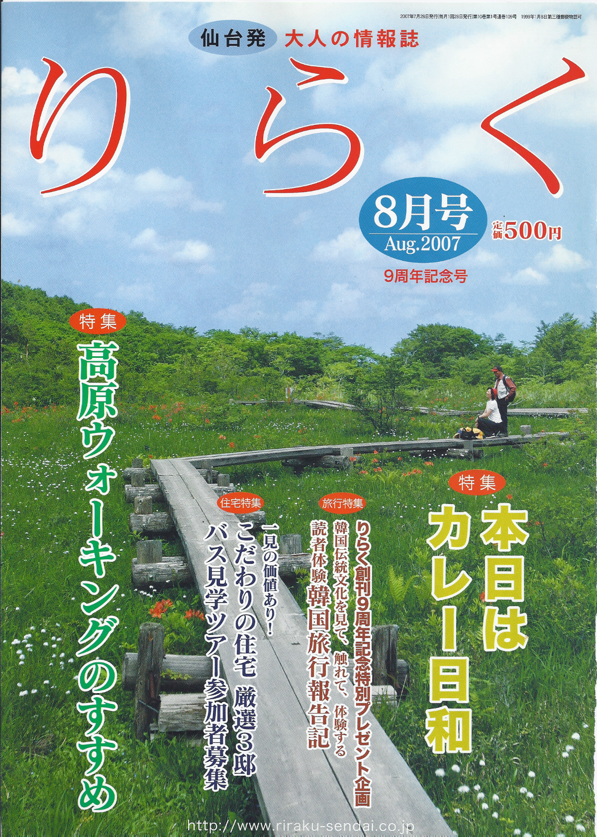 07-1 일본 지화자 소개(riraku 2007_8) 표지.jpg